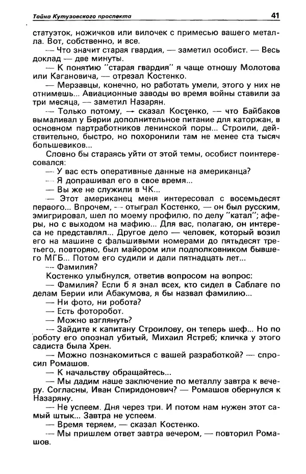КулЛиб. Фазиль Абдулович Искандер - Детектив и политика 1990 №2(6). Страница № 43
