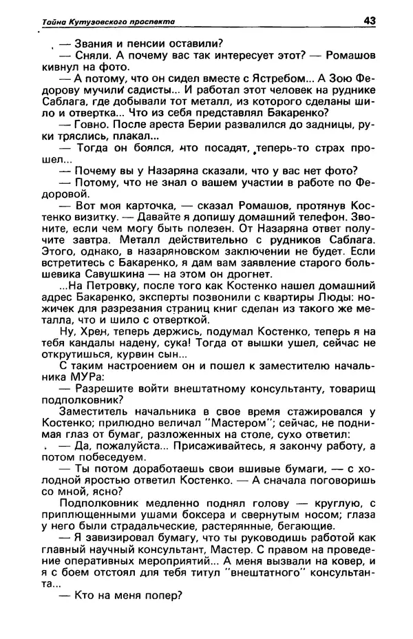 КулЛиб. Фазиль Абдулович Искандер - Детектив и политика 1990 №2(6). Страница № 45