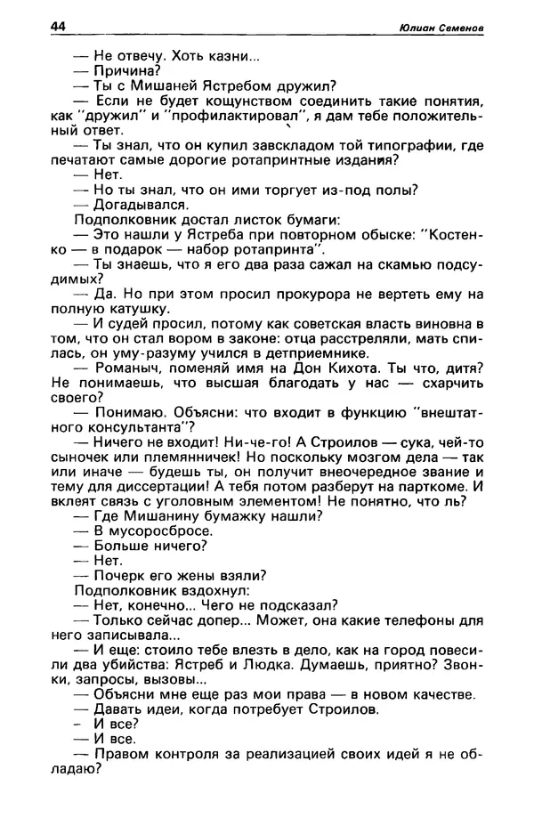 КулЛиб. Фазиль Абдулович Искандер - Детектив и политика 1990 №2(6). Страница № 46
