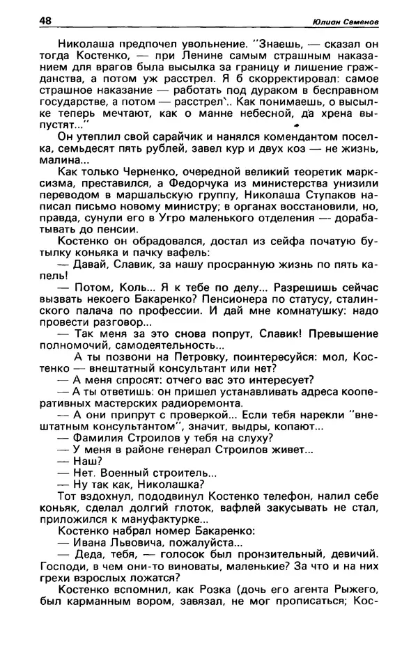 КулЛиб. Фазиль Абдулович Искандер - Детектив и политика 1990 №2(6). Страница № 50