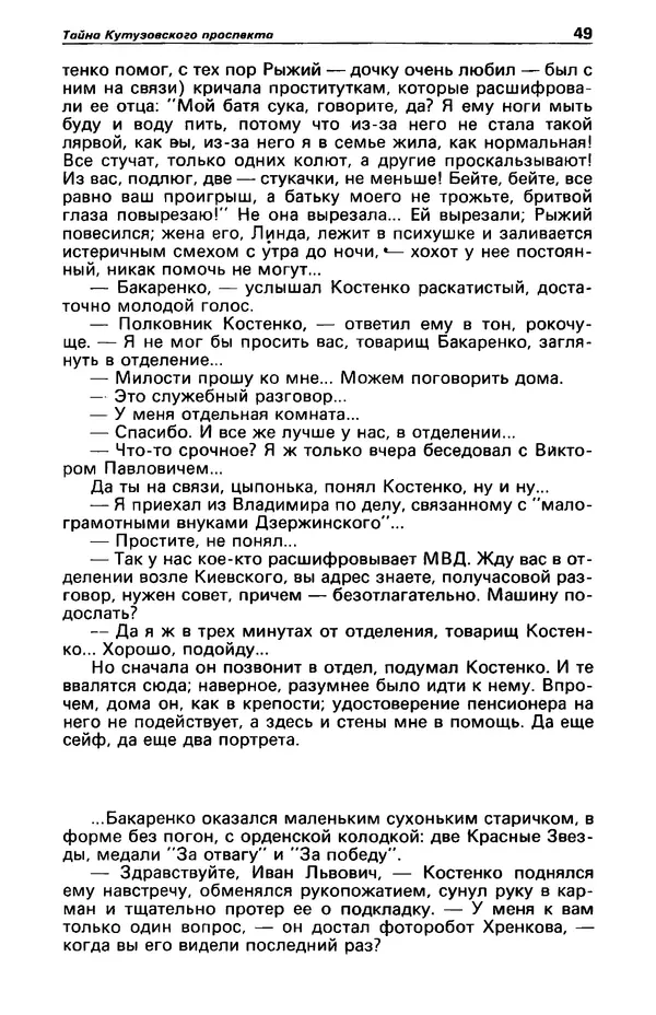 КулЛиб. Фазиль Абдулович Искандер - Детектив и политика 1990 №2(6). Страница № 51