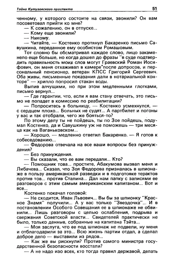 КулЛиб. Фазиль Абдулович Искандер - Детектив и политика 1990 №2(6). Страница № 53