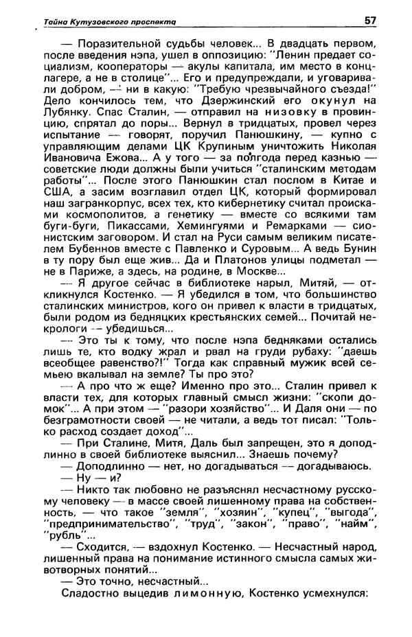 КулЛиб. Фазиль Абдулович Искандер - Детектив и политика 1990 №2(6). Страница № 59