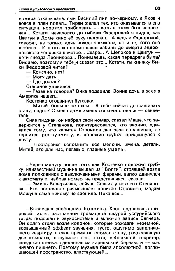 КулЛиб. Фазиль Абдулович Искандер - Детектив и политика 1990 №2(6). Страница № 65