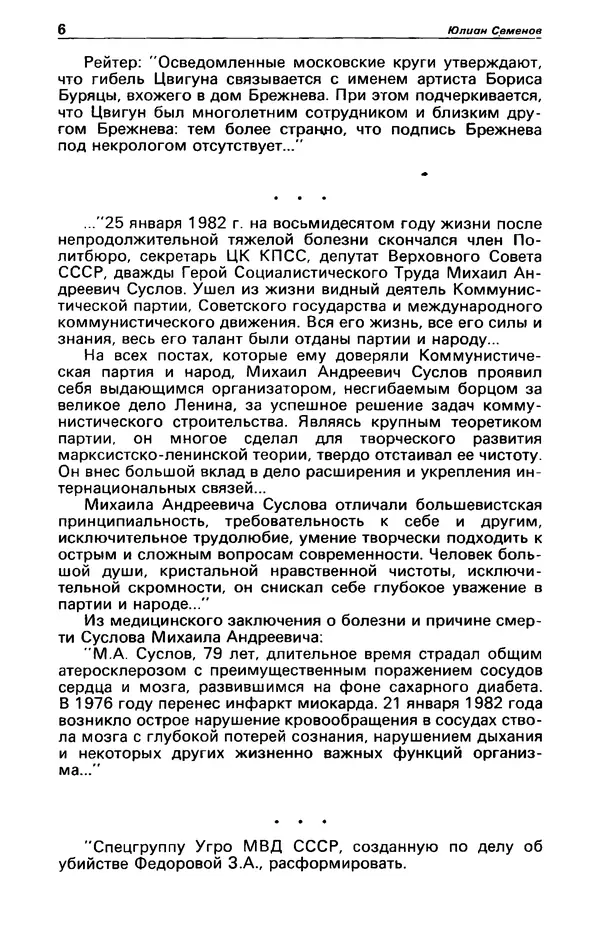 КулЛиб. Фазиль Абдулович Искандер - Детектив и политика 1990 №2(6). Страница № 8