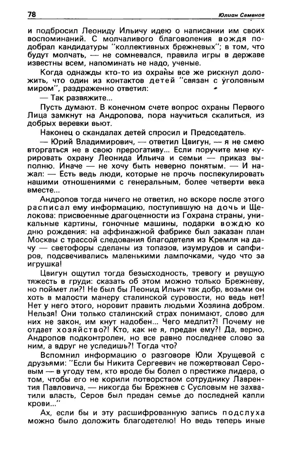 КулЛиб. Фазиль Абдулович Искандер - Детектив и политика 1990 №2(6). Страница № 80