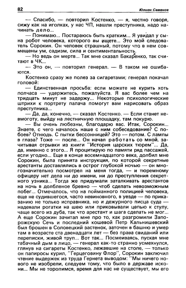 КулЛиб. Фазиль Абдулович Искандер - Детектив и политика 1990 №2(6). Страница № 84