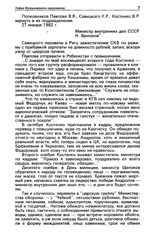КулЛиб. Фазиль Абдулович Искандер - Детектив и политика 1990 №2(6). Страница № 9