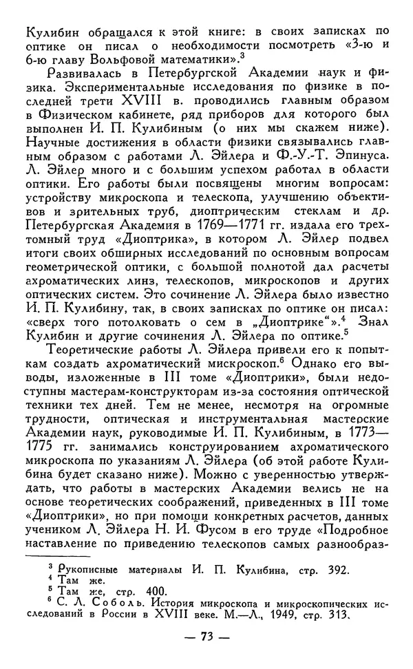 КулЛиб. Наум Михайлович Раскин - Иван Петрович Кулибин (1735-1818). Страница № 74