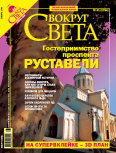 Журнал "Вокруг Света" №1 за 2006 год (fb2)