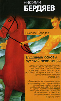 Истоки и смысл русского коммунизма (fb2)