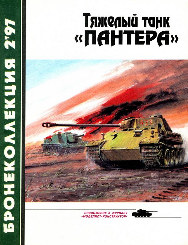 Тяжёлый танк «Пантера» (fb2)