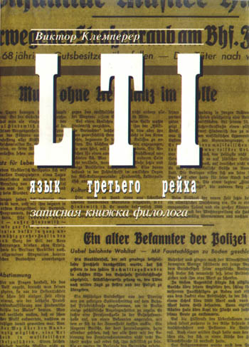LTI. Язык третьего рейха. Записная книжка филолога (fb2)