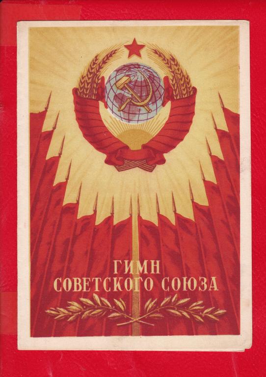 Гимн СССР. Текст 1977 года (fb2)