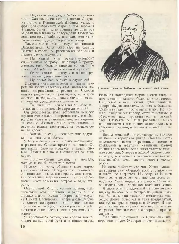 КулЛиб.   Журнал «Пионер» - Пионер, 1955 № 01. Страница № 12