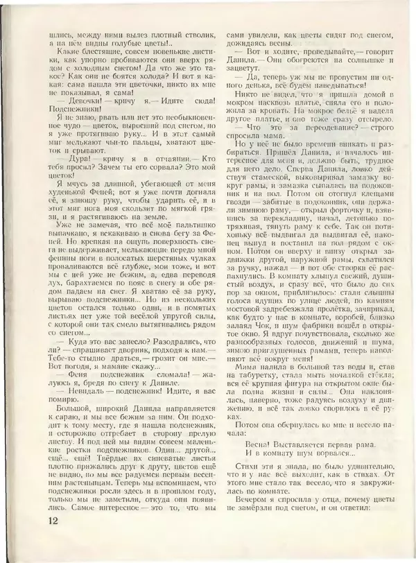 КулЛиб.   Журнал «Пионер» - Пионер, 1955 № 01. Страница № 14