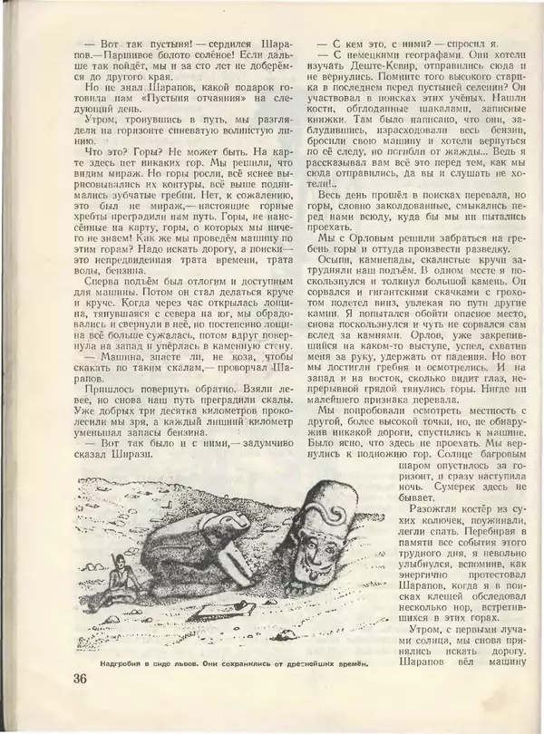 КулЛиб.   Журнал «Пионер» - Пионер, 1955 № 01. Страница № 40
