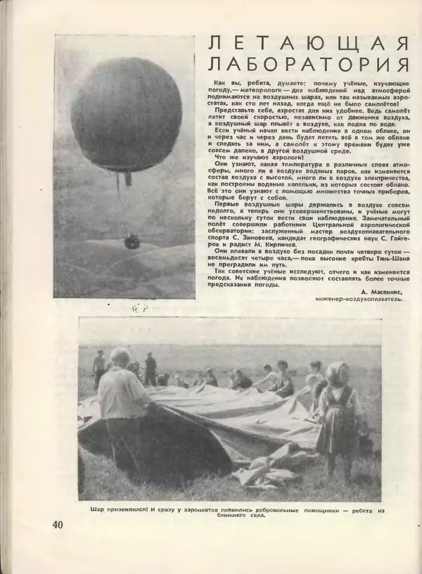 КулЛиб.   Журнал «Пионер» - Пионер, 1955 № 01. Страница № 44