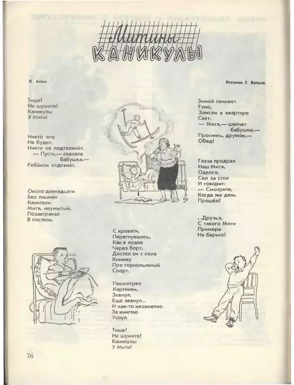 КулЛиб.   Журнал «Пионер» - Пионер, 1955 № 01. Страница № 82