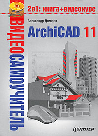 ArchiCAD 11 (fb2)