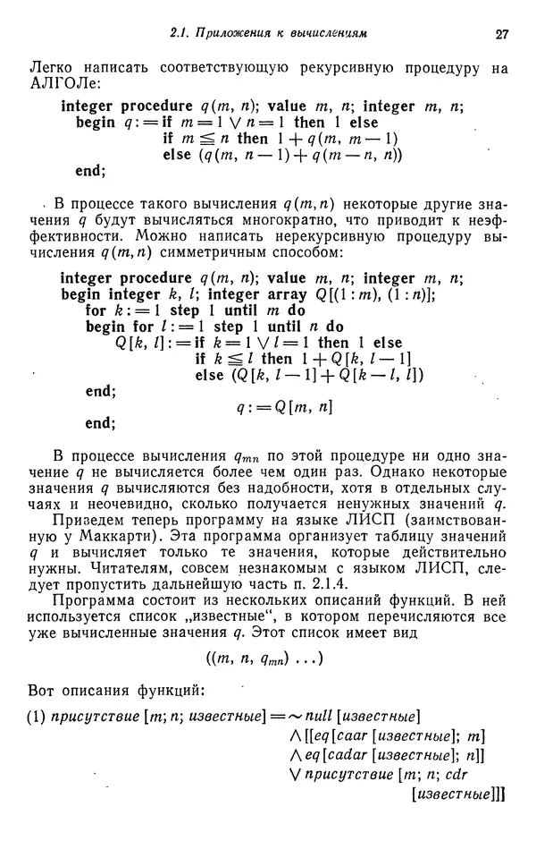 КулЛиб. Д. В. Баррон - Рекурсивные методы в программировании. Страница № 27