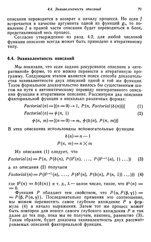 КулЛиб. Д. В. Баррон - Рекурсивные методы в программировании. Страница № 71