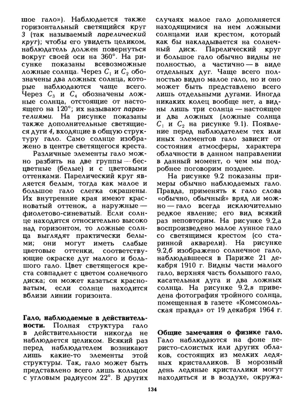 КулЛиб. Лев Васильевич Тарасов - Физика в природе. Страница № 134