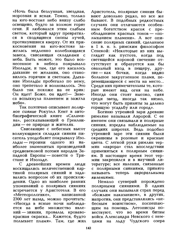 КулЛиб. Лев Васильевич Тарасов - Физика в природе. Страница № 142