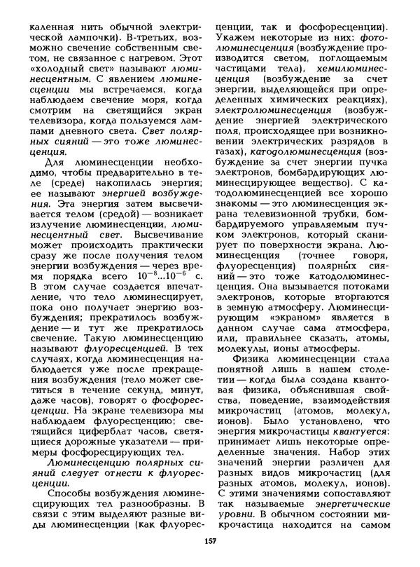 КулЛиб. Лев Васильевич Тарасов - Физика в природе. Страница № 157
