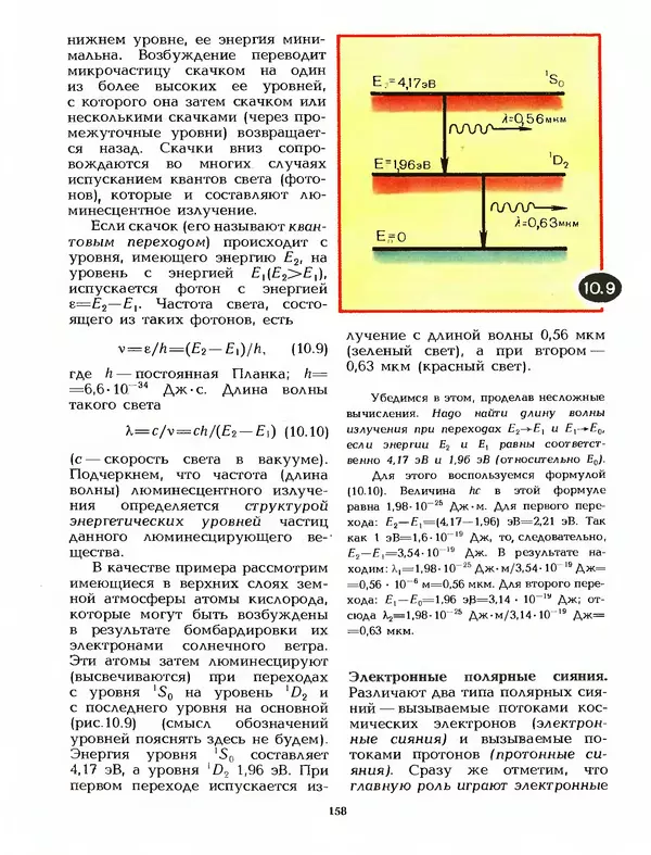 КулЛиб. Лев Васильевич Тарасов - Физика в природе. Страница № 158