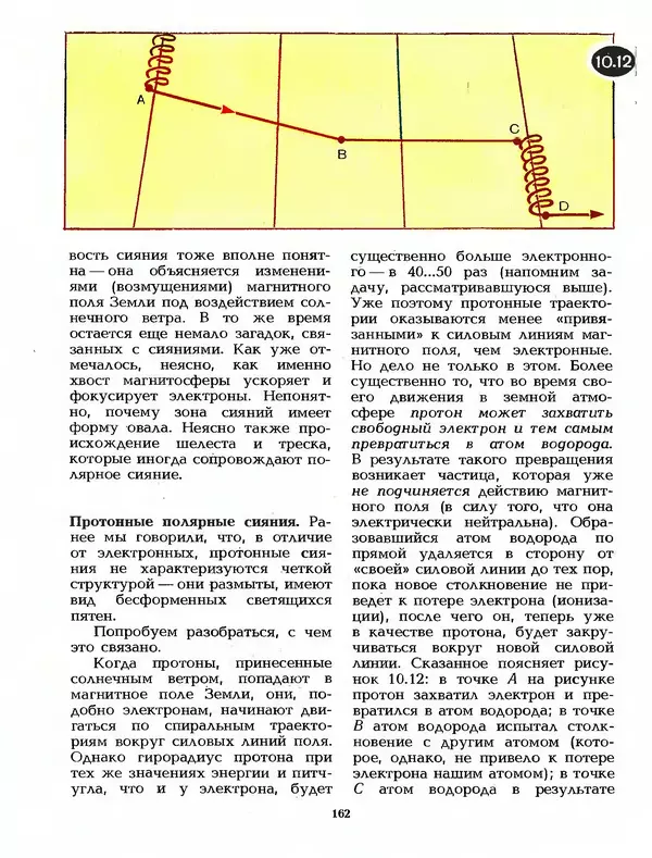 КулЛиб. Лев Васильевич Тарасов - Физика в природе. Страница № 162