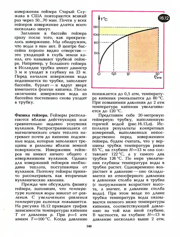 КулЛиб. Лев Васильевич Тарасов - Физика в природе. Страница № 248