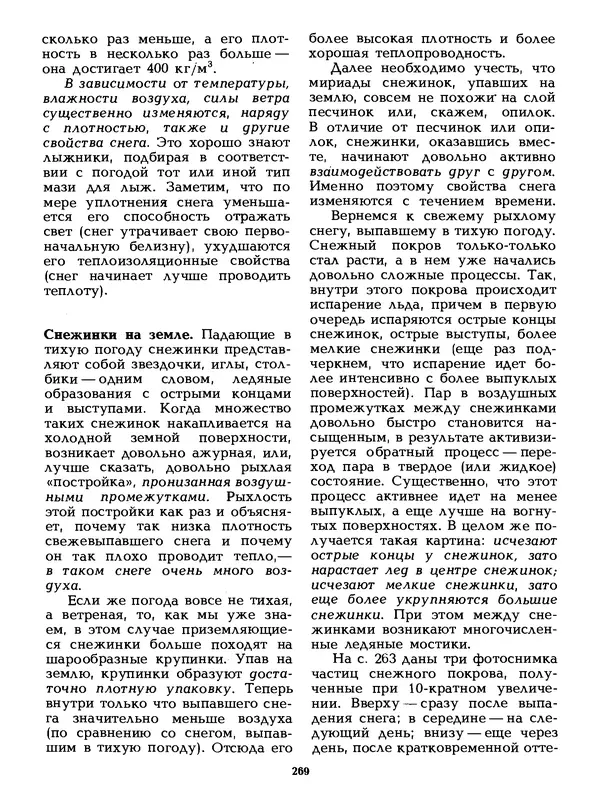КулЛиб. Лев Васильевич Тарасов - Физика в природе. Страница № 269