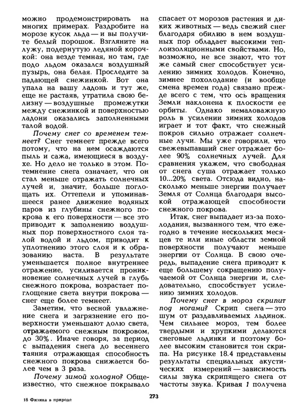 КулЛиб. Лев Васильевич Тарасов - Физика в природе. Страница № 273
