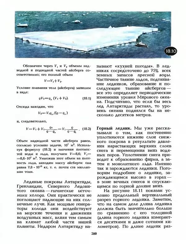 КулЛиб. Лев Васильевич Тарасов - Физика в природе. Страница № 280