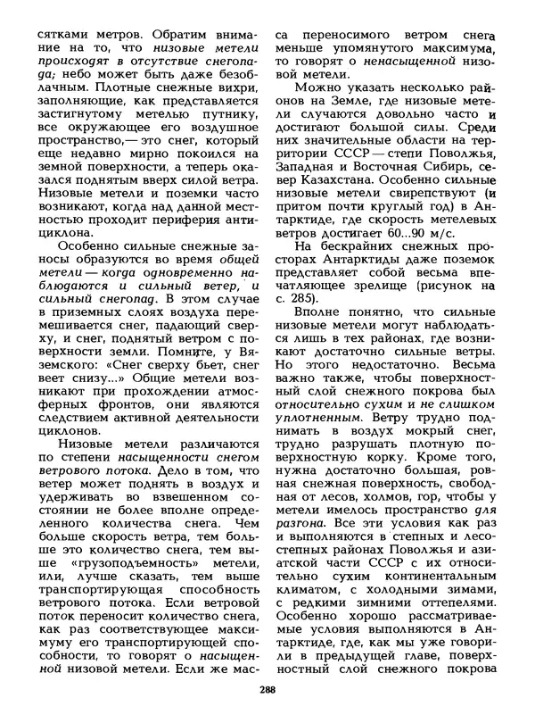 КулЛиб. Лев Васильевич Тарасов - Физика в природе. Страница № 288