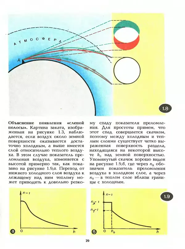 КулЛиб. Лев Васильевич Тарасов - Физика в природе. Страница № 29