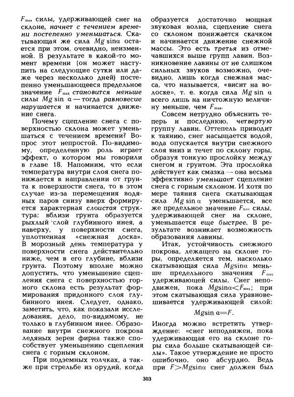 КулЛиб. Лев Васильевич Тарасов - Физика в природе. Страница № 303