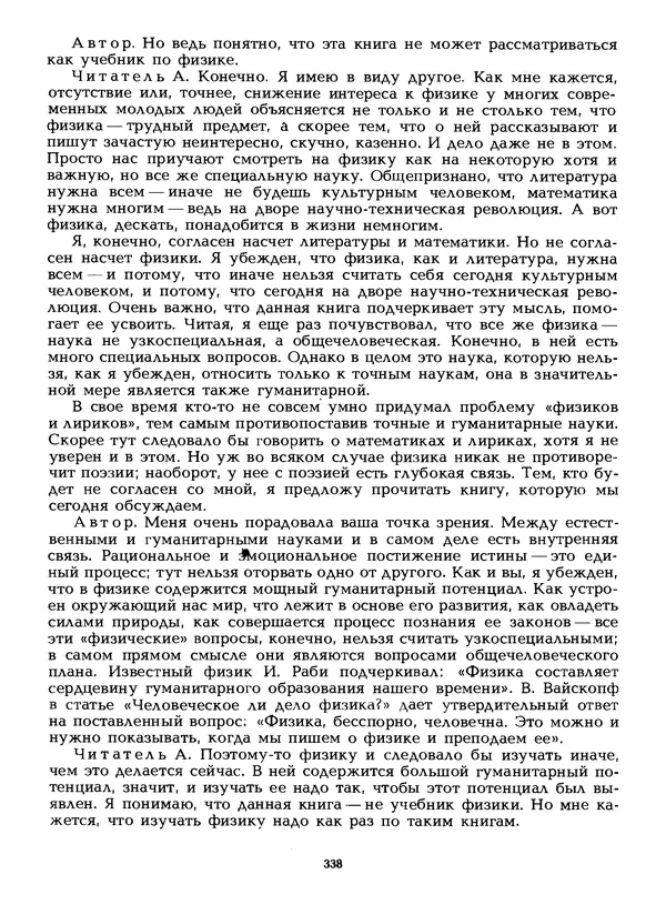 КулЛиб. Лев Васильевич Тарасов - Физика в природе. Страница № 338
