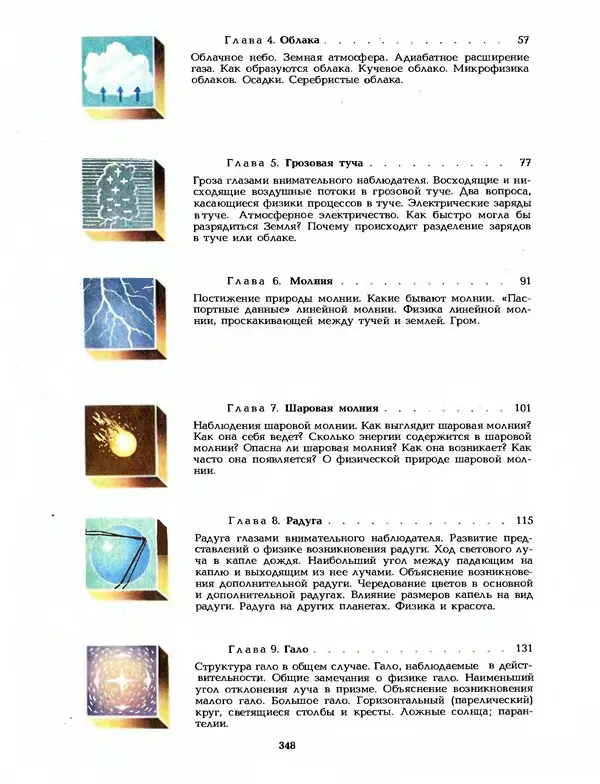 КулЛиб. Лев Васильевич Тарасов - Физика в природе. Страница № 348