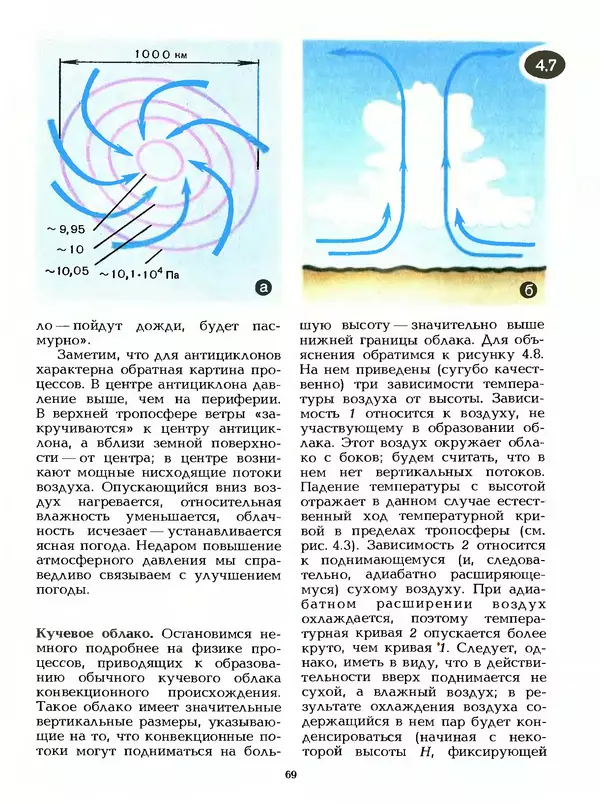 КулЛиб. Лев Васильевич Тарасов - Физика в природе. Страница № 69