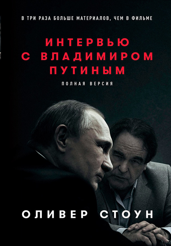 Интервью с Владимиром Путиным (fb2)