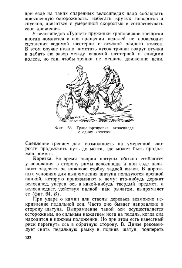 КулЛиб. Виктор Семенович Лещенко - Велосипед. Страница № 133