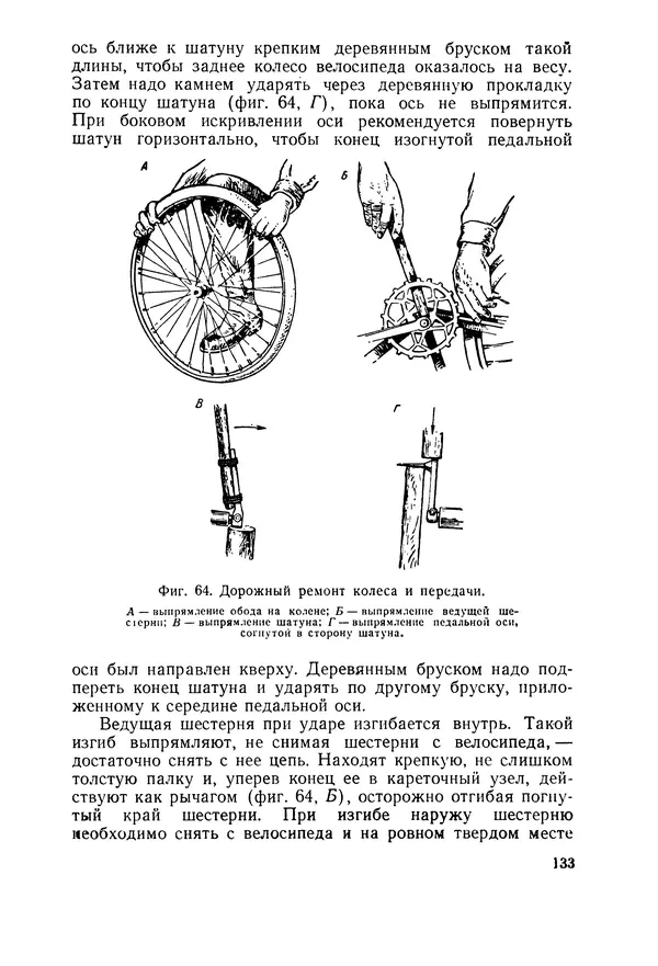 КулЛиб. Виктор Семенович Лещенко - Велосипед. Страница № 134