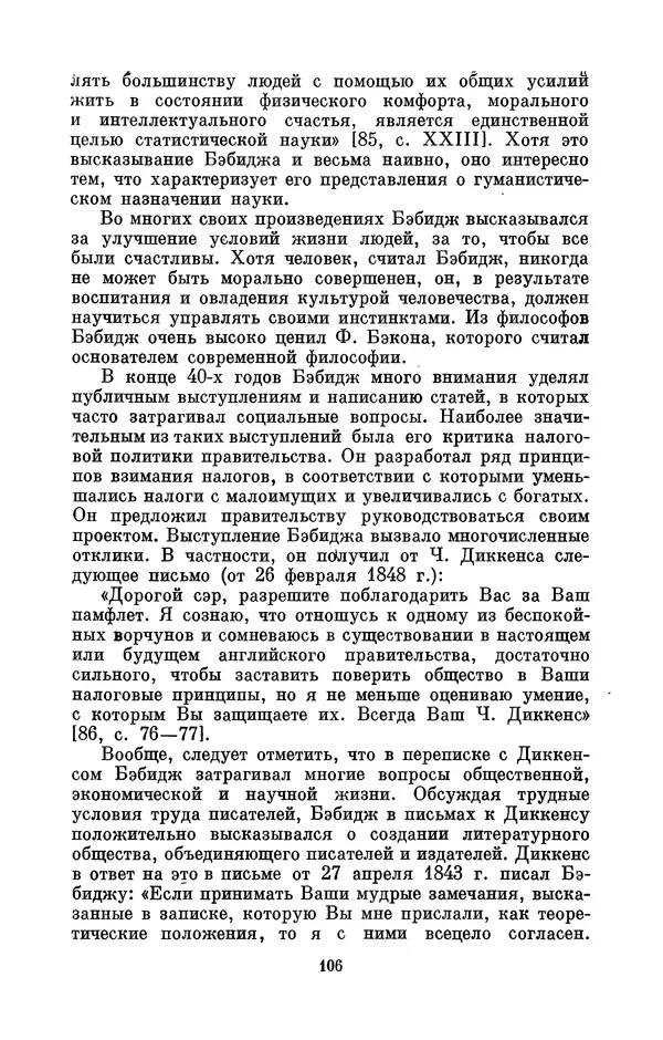 КулЛиб. Игорь Алексеевич Апокин - Чарльз Бэбидж (1791-1871). Страница № 107