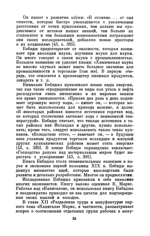 КулЛиб. Игорь Алексеевич Апокин - Чарльз Бэбидж (1791-1871). Страница № 56