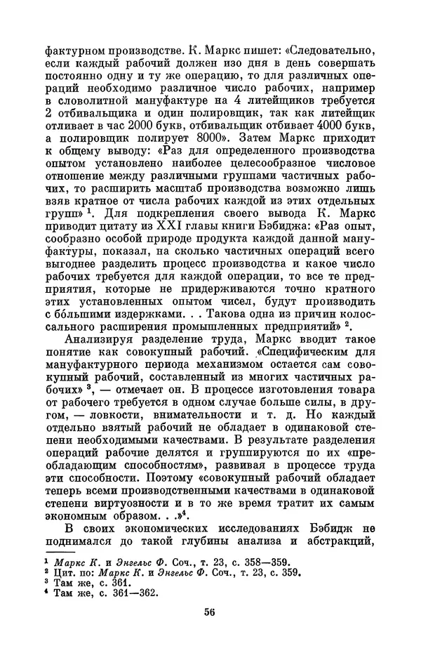 КулЛиб. Игорь Алексеевич Апокин - Чарльз Бэбидж (1791-1871). Страница № 57