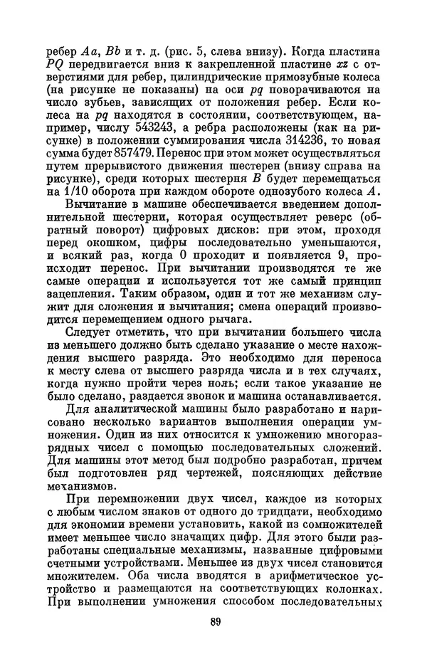 КулЛиб. Игорь Алексеевич Апокин - Чарльз Бэбидж (1791-1871). Страница № 90