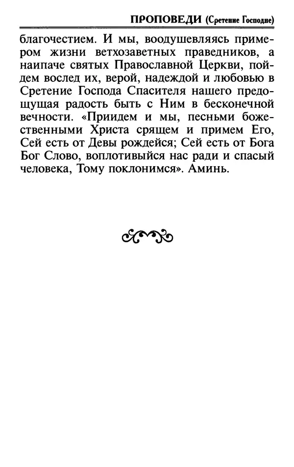 КулЛиб. Архимандрит  Иоанн (Крестьянкин) - Неведомому чаду. Духовные наставления. Страница № 22