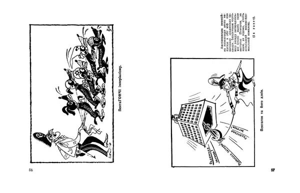 КулЛиб. Аскольд  Свинцов - Карикатури. Страница № 30